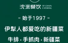 沈派西域饭店(开发区店)餐厅图片
