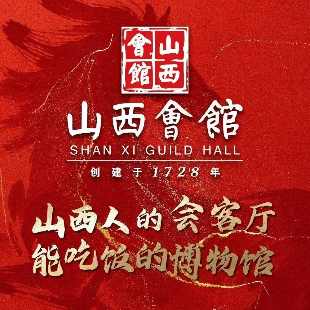 SHAN XI HUI GUAN HE PING NA LU DIAN