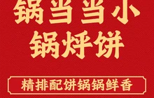 锅当当小锅铁锅炖小锅烀饼餐厅图片