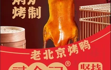 禧食记北京烤鸭(枞阳店)餐厅图片