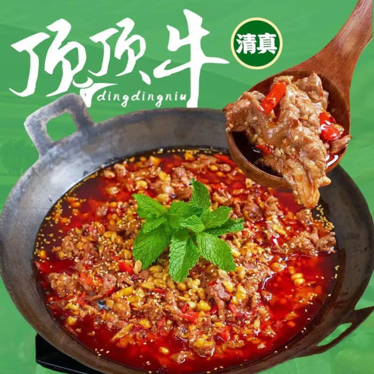 清真·顶顶牛干锅牛肉(新迎店)