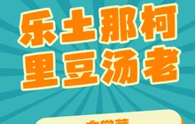 乐土那柯里豆汤老店餐厅图片