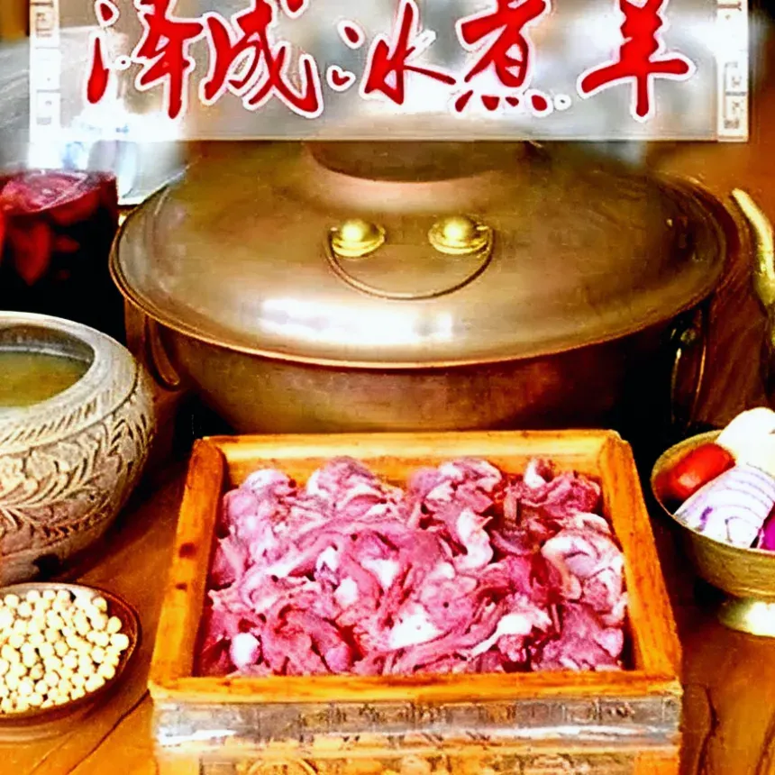 泽成冰煮羊(伊旗店)美食图片