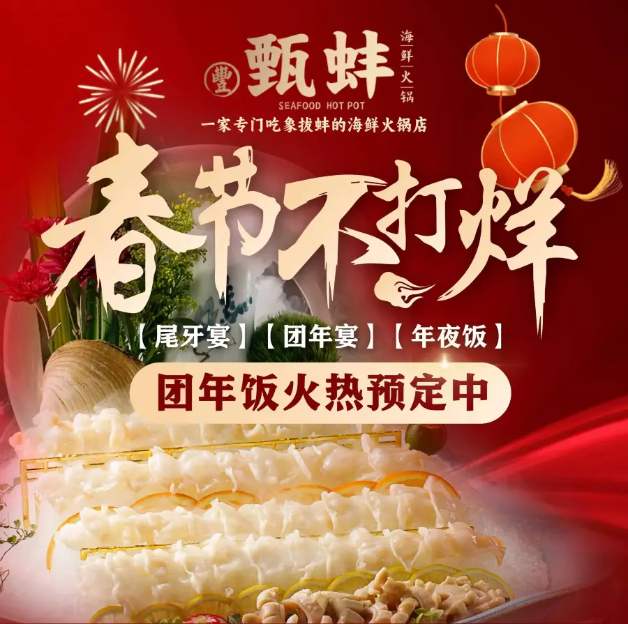 甄蚌海鲜肥牛火锅