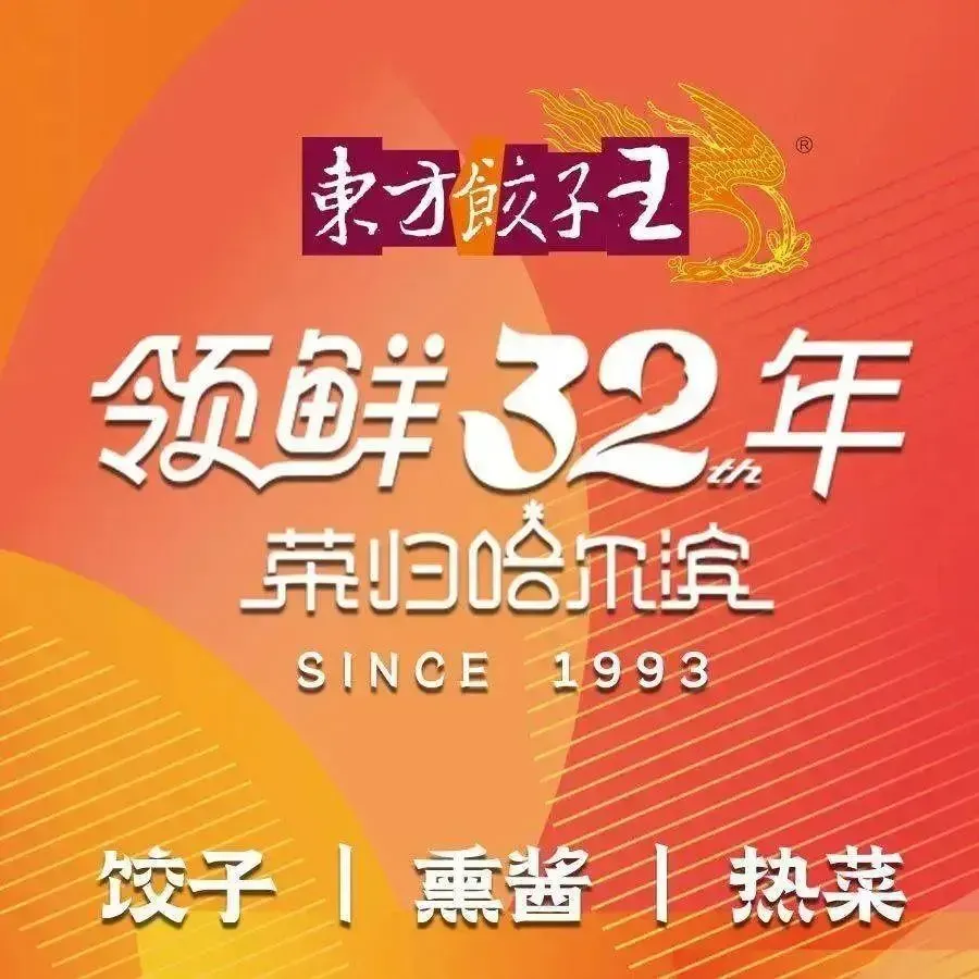 DongFang JiaoZi Wang (An Fa Qiao)