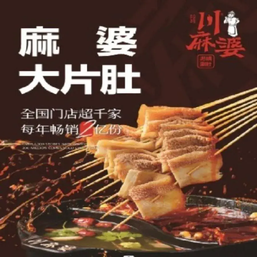 川麻婆·泥锅涮肚(钢山路店)餐厅图片