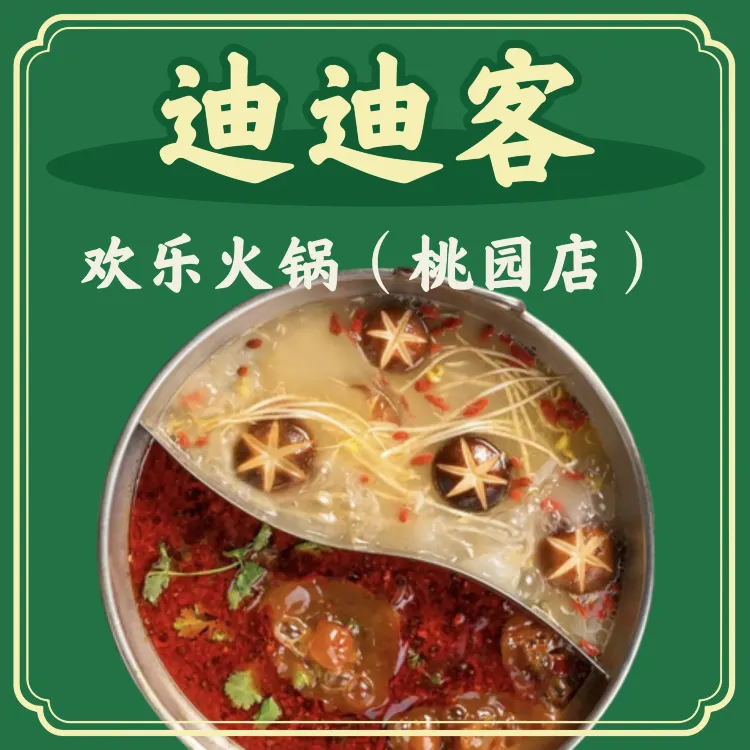 Didikehuanle Hot Pot (taoyuan)