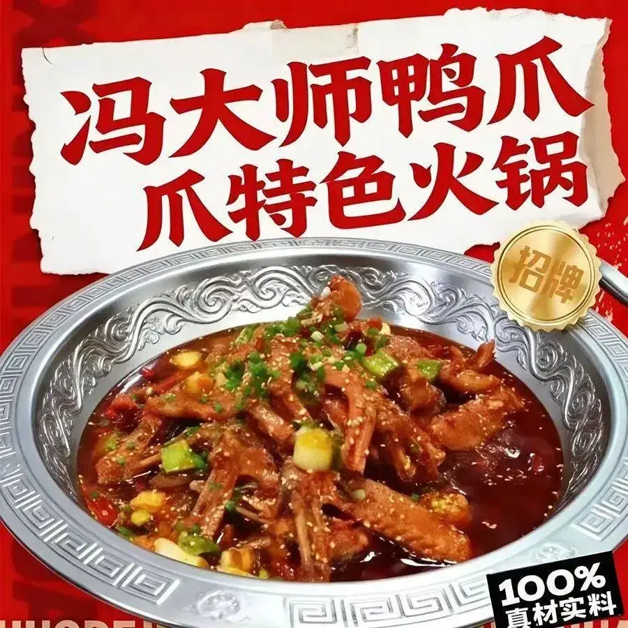冯大师鸭爪爪特色火锅(晴隆店)美食图片