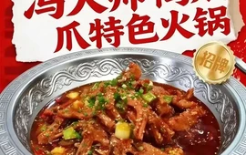 冯大师鸭爪爪特色火锅(晴隆店)