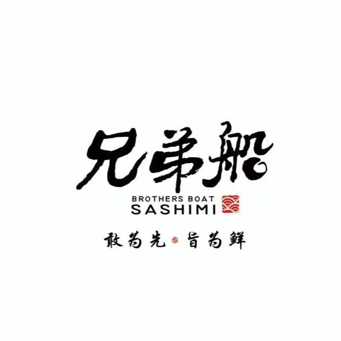 兄弟船日本料理(麦积山路店)