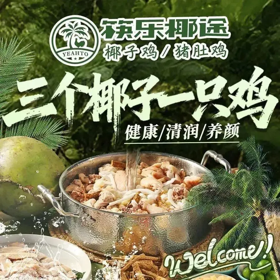 筷乐椰途(7mall店)
