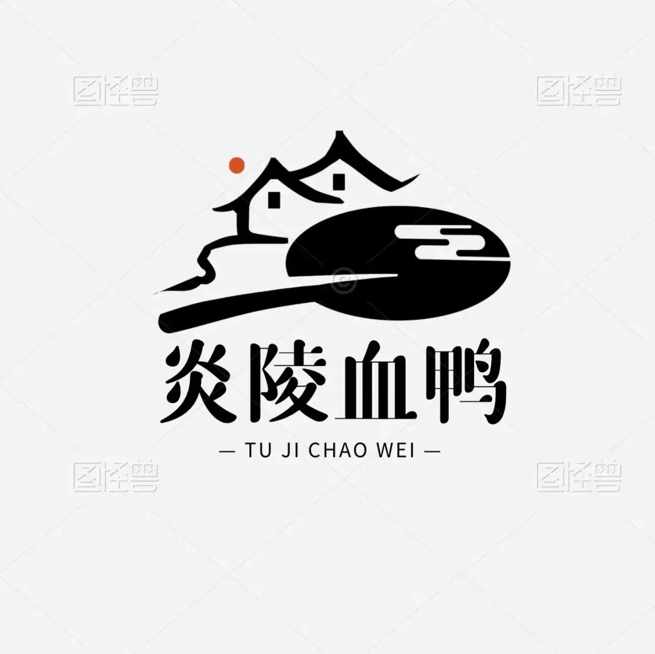 炎陵血鸭(滨江御景店)餐厅图片
