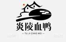 炎陵血鸭(滨江御景店)餐厅图片