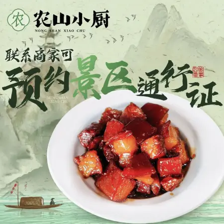 农山小厨