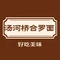 王记汤河桥合罗面(汤河桥店)