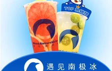 南极冰(中心路店)餐厅图片
