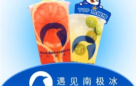 南极冰(中心路店)