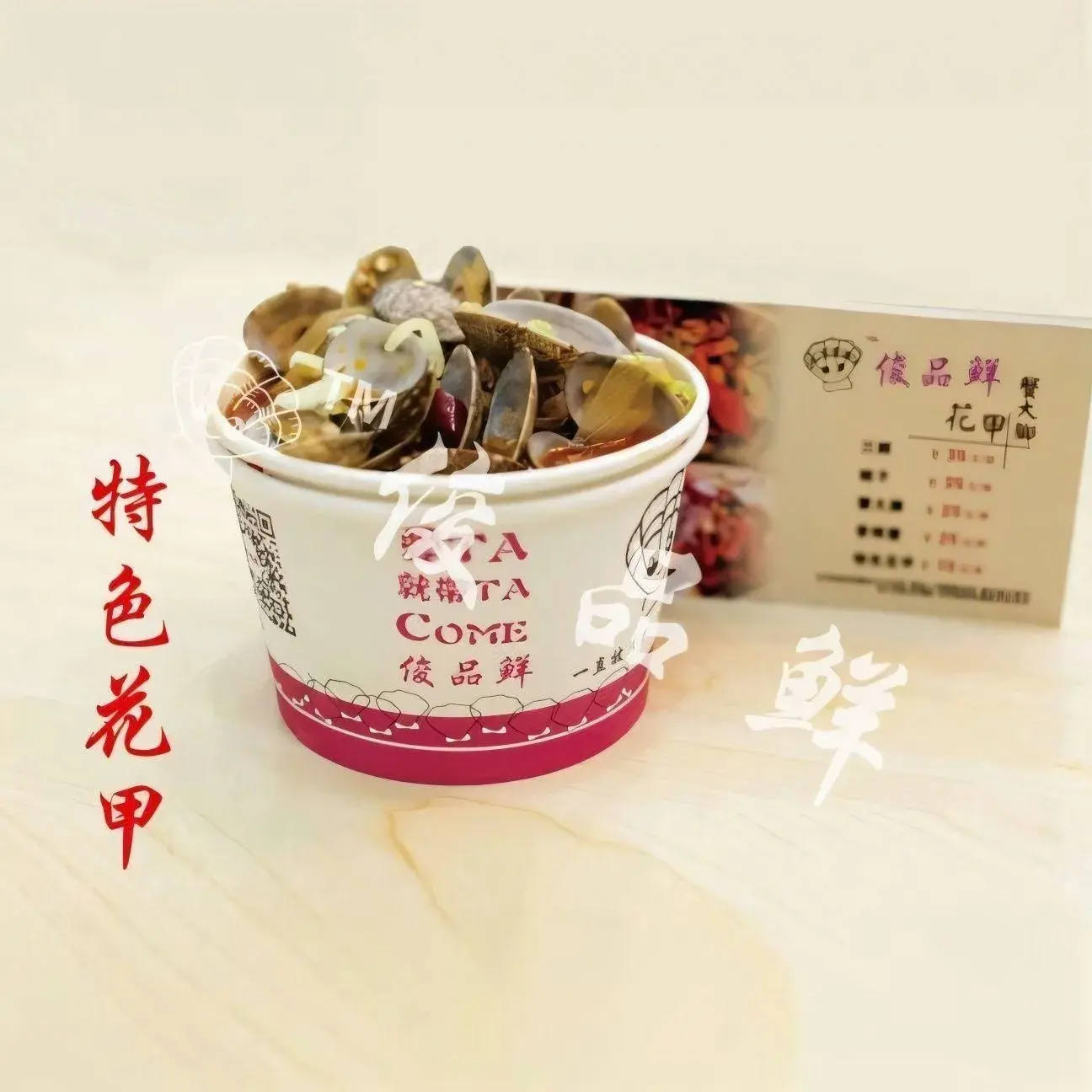 俊品鲜花甲粉丝