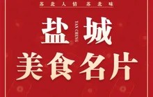 山芋腔苏北菜(盐城滨海店)餐厅图片