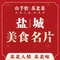 山芋腔苏北菜(盐城滨海店)
