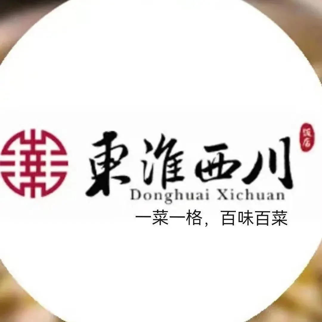东淮西川(大厂玉桥店)美食图片