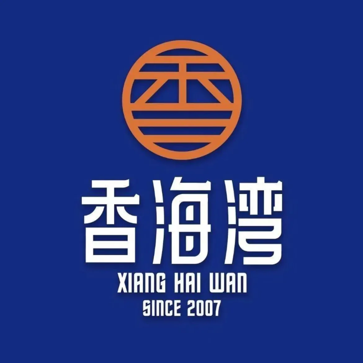 香海湾鱼宴餐厅图片