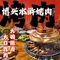 博兴水浒烤肉店(新城二路店)