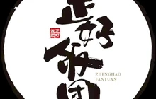 正好饭团(桓台店)餐厅图片