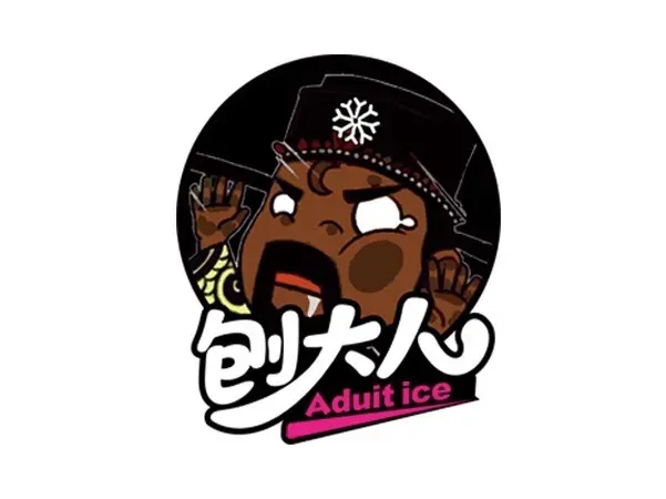 刨大人冰品(宜白路总店)