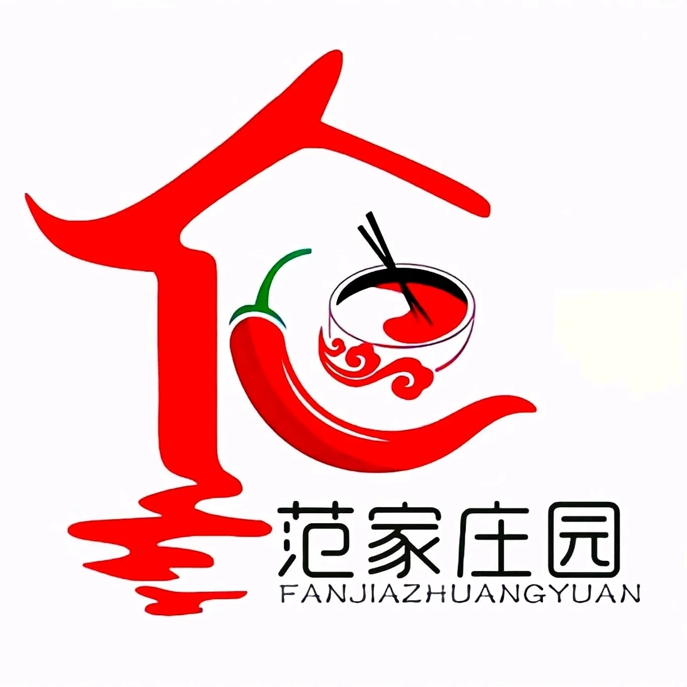 徐府范家庄园山城老火锅(广元总店)