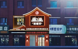 疆山宴