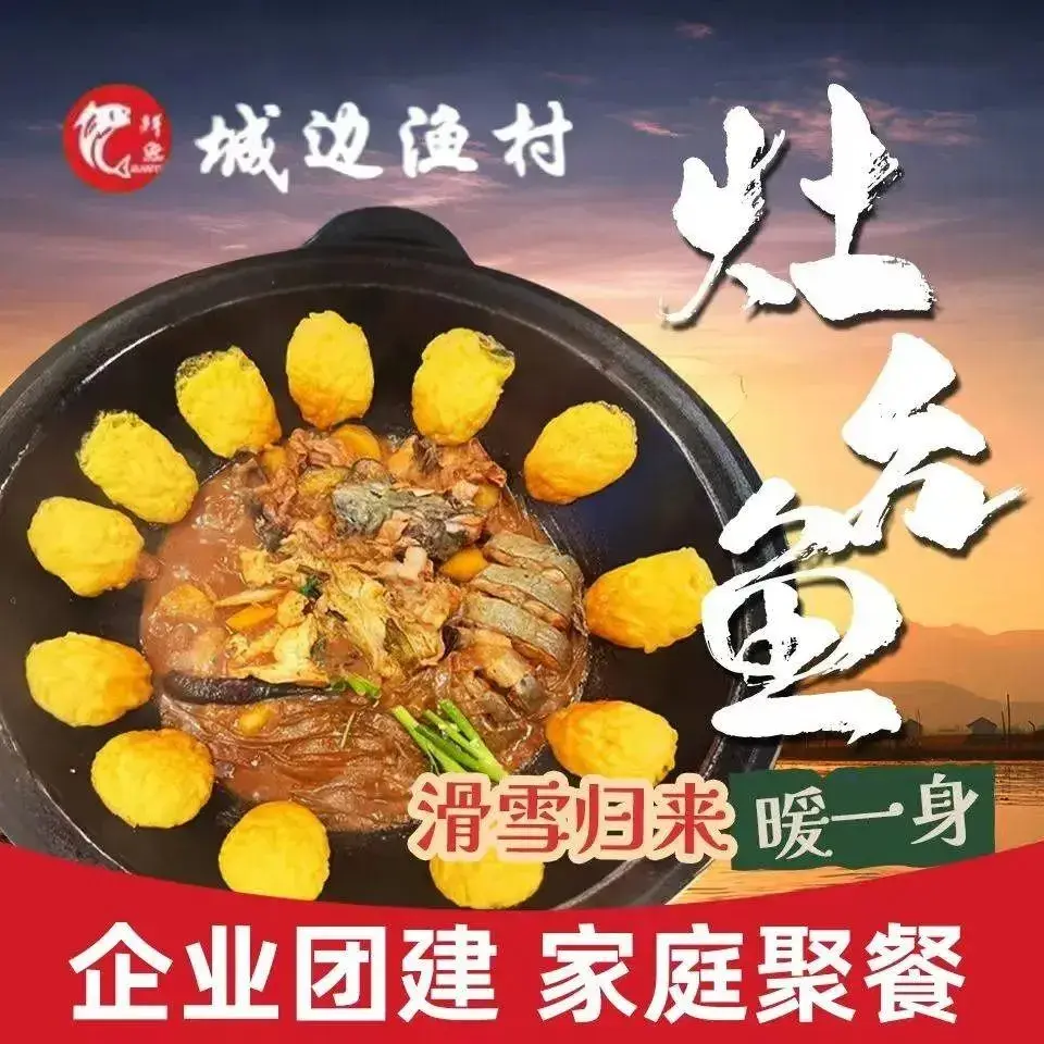 城边渔村·虹鳟鱼·农家菜
