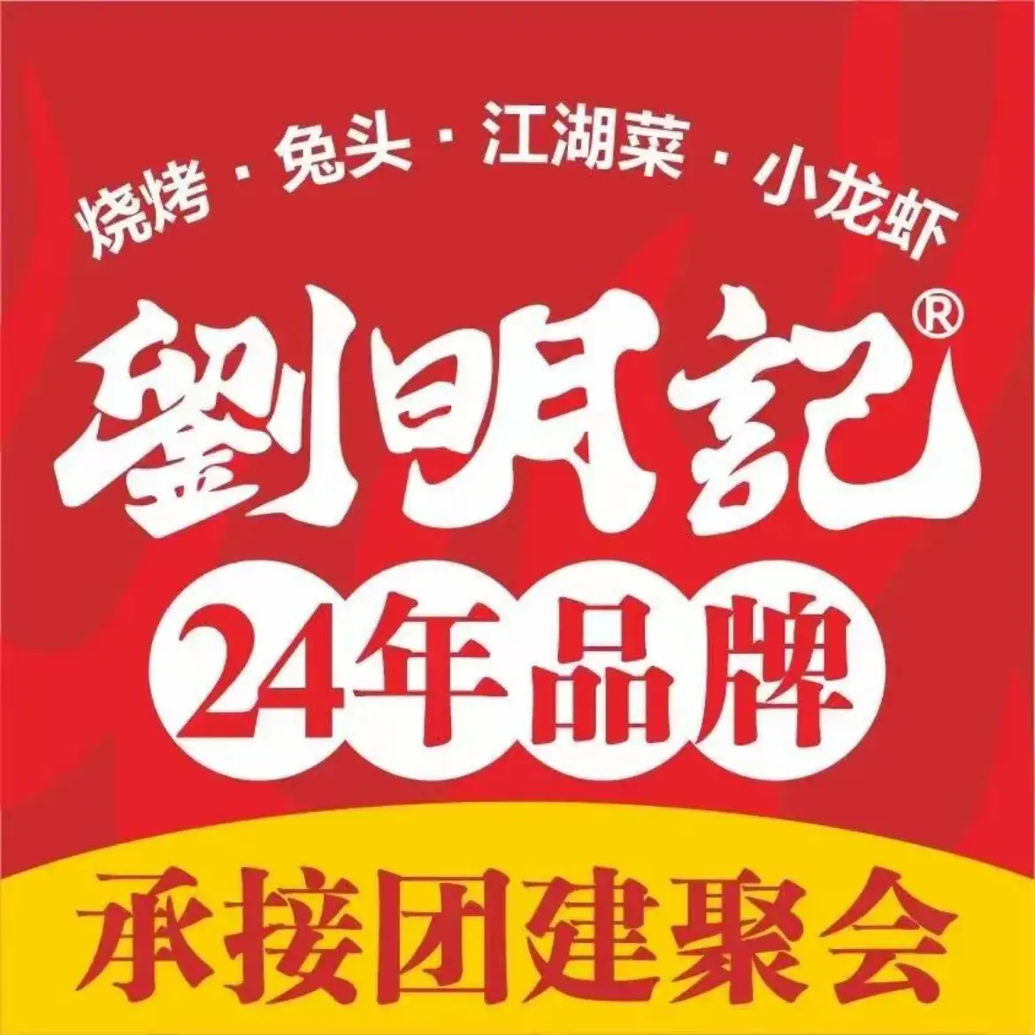 刘明记乐山烧烤(犀浦店)