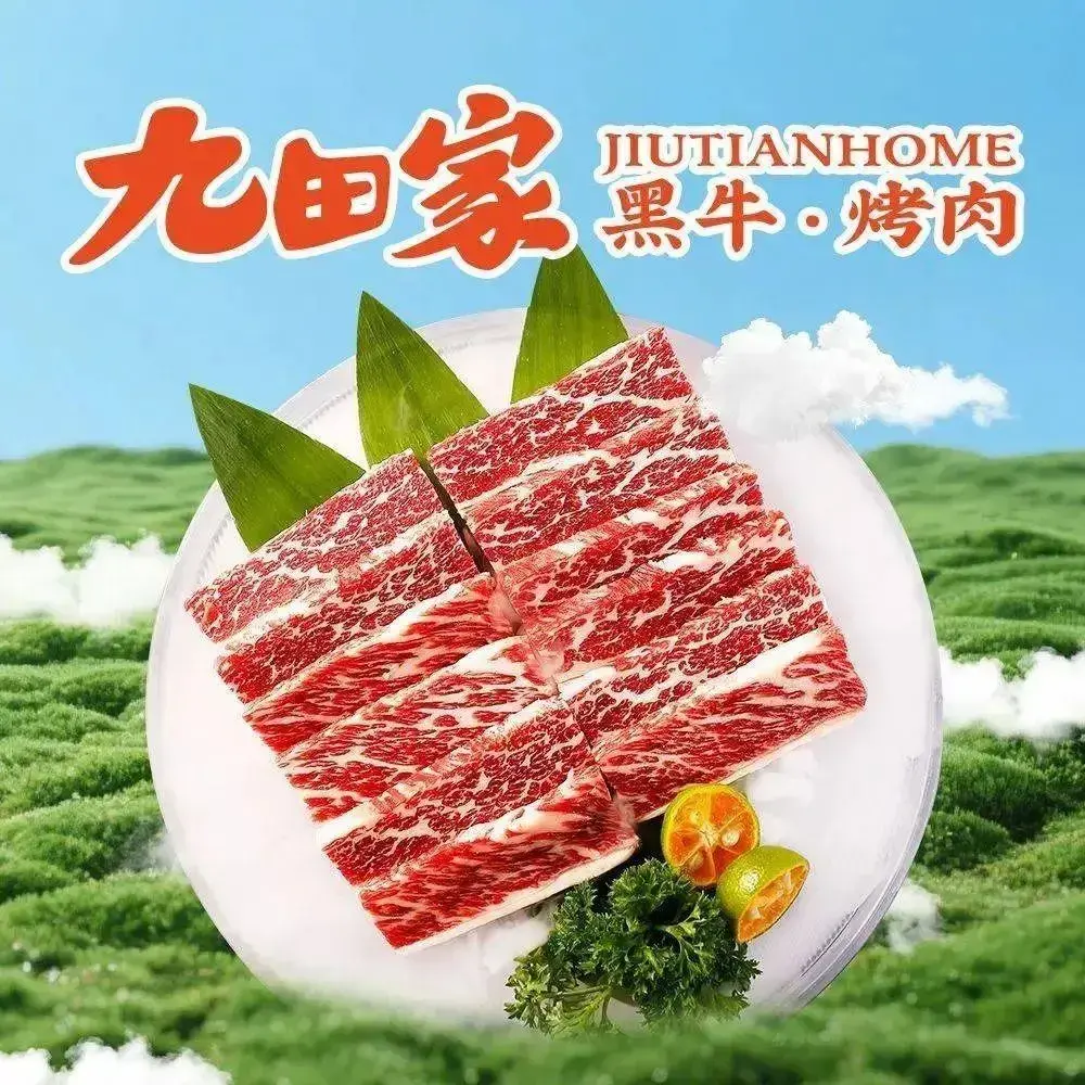 九田家黑牛烤肉料理(康巴什店)