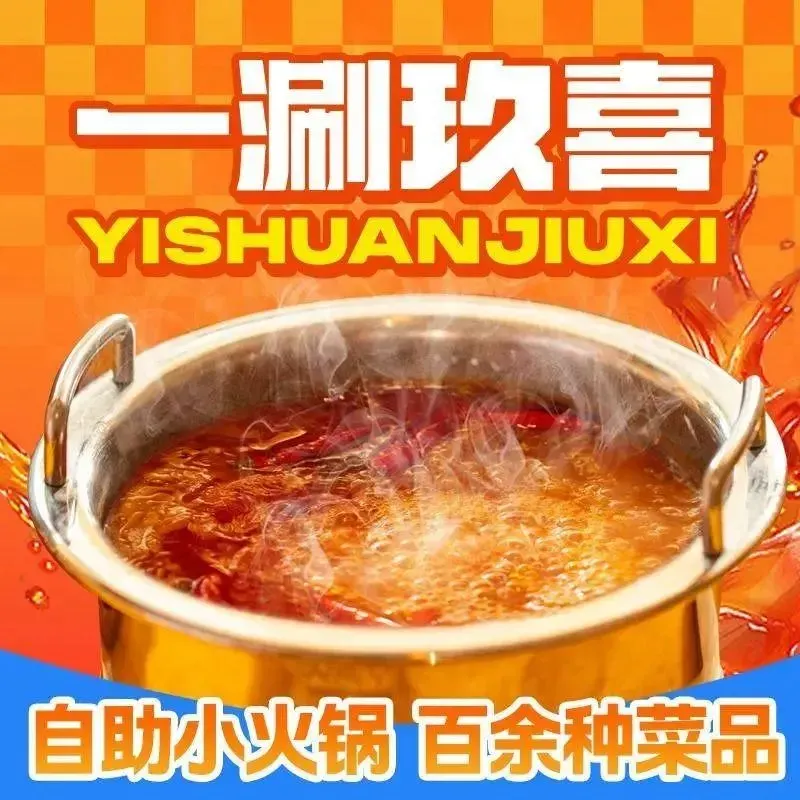 一涮玖喜自助小火锅(学府凯德店)