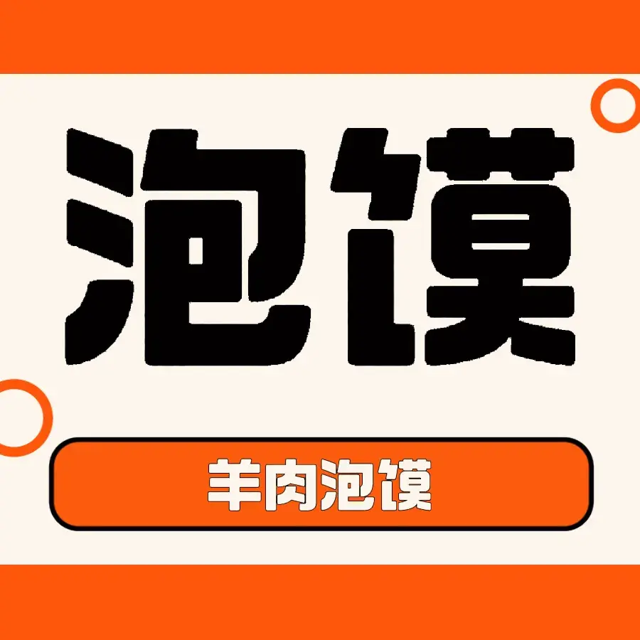 左家泡馍馆(金谟路店)美食图片