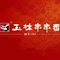 玉林串串香(南山街三段店)