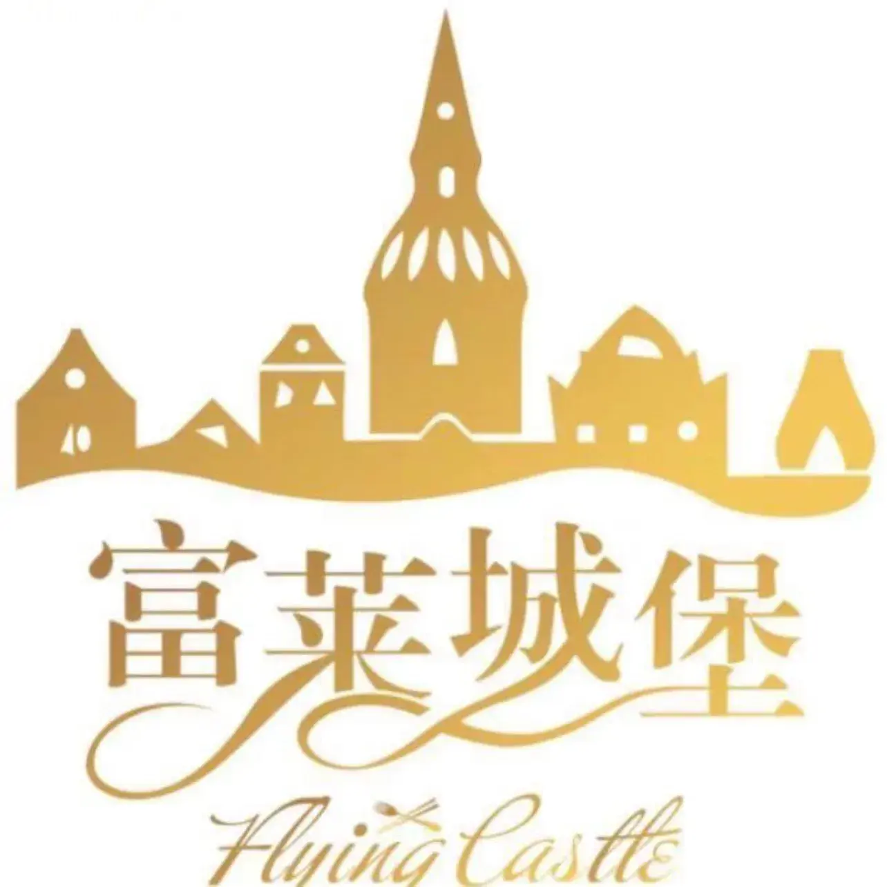 富莱城堡美食图片