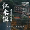 红米饭·老贵州传统菜
