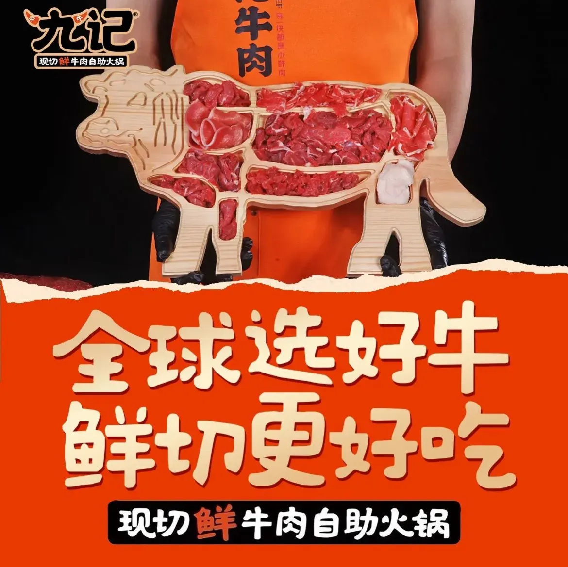 九记潮汕现切鲜牛肉自助火锅(长沙·方圆荟店)