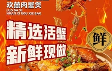罗大囍欢囍肉蟹煲·牛蛙煲(隆回大桥店)餐厅图片