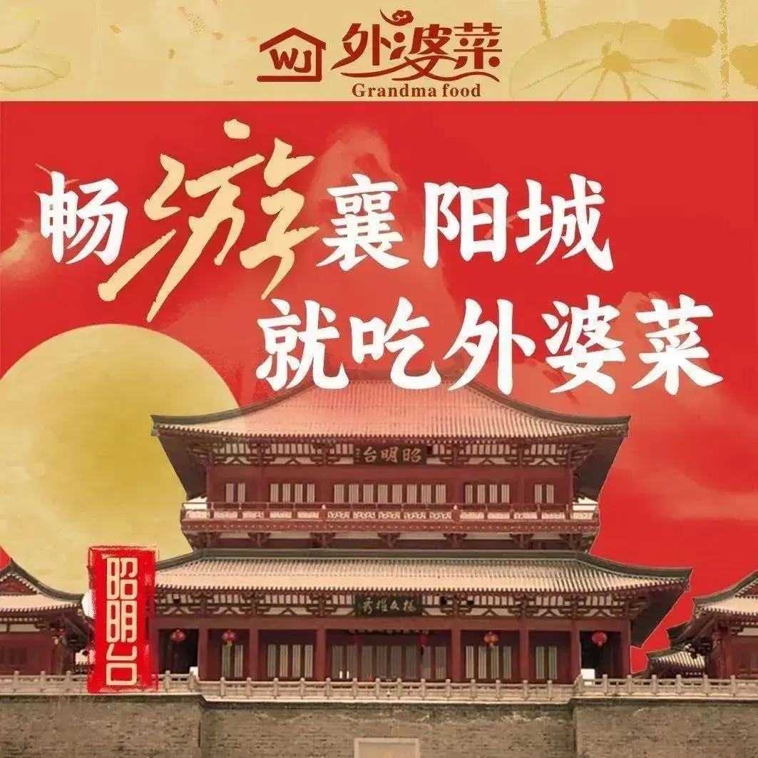 外婆菜·地道襄阳菜(尹集店)
