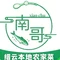 南哥小厨