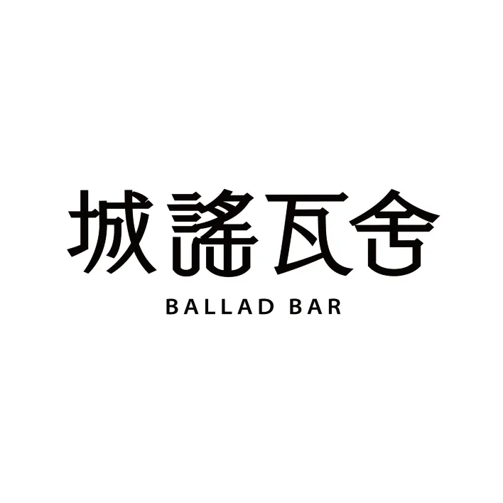 城谣瓦舍民谣酒馆(比塞塔店)