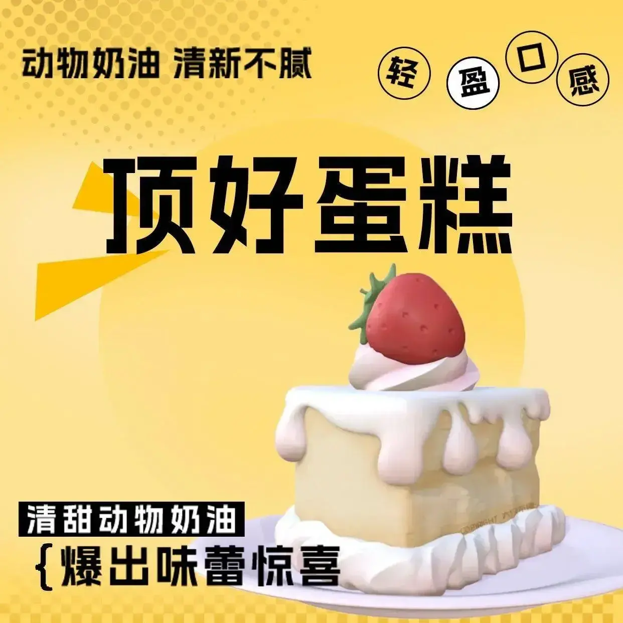 顶好蛋糕(崇仁店)