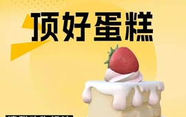 顶好蛋糕(第二分店)