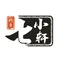 七小轩烤鱼(云亭店)