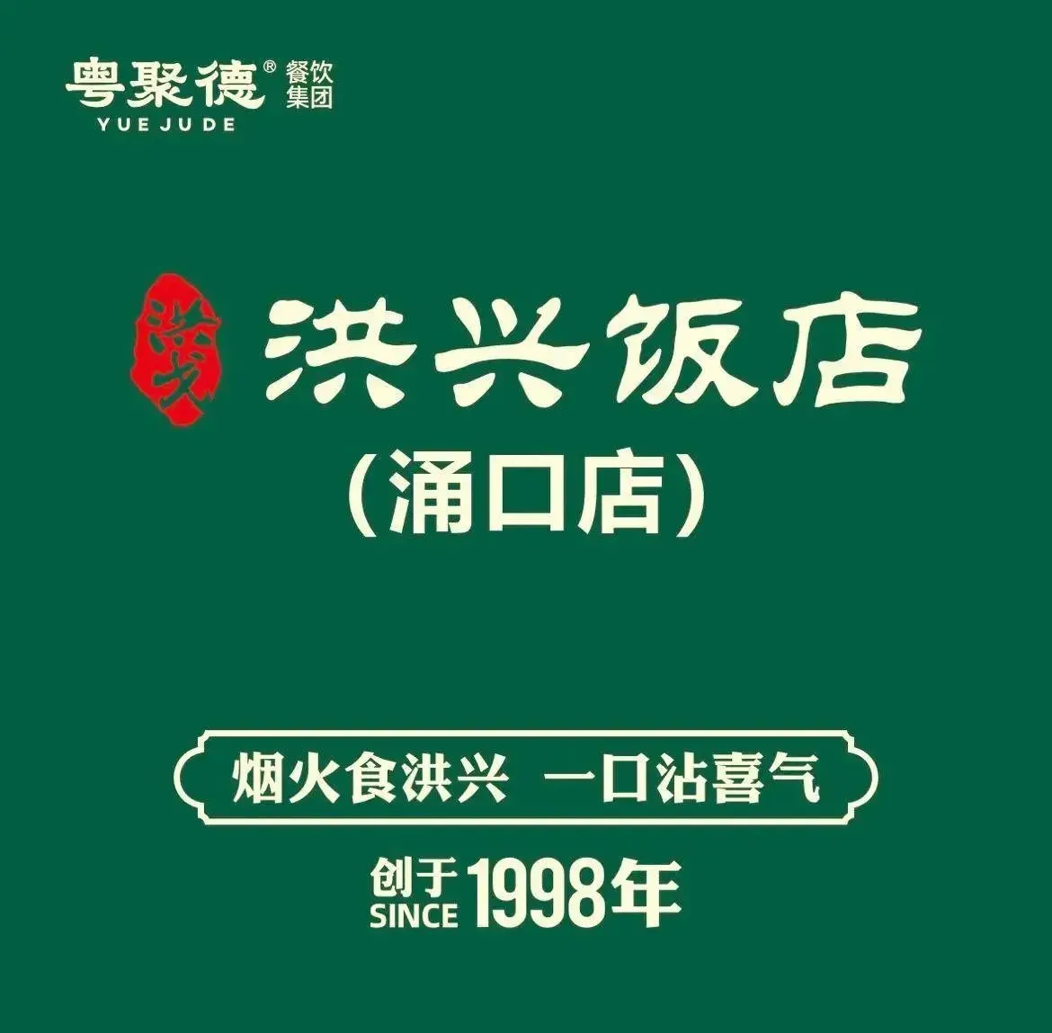 Hongxingda Restaurant