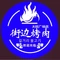 街边烤肉(大旺广场店)