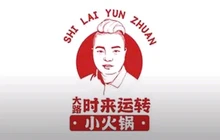 食来运转特色旋转小火锅(舜师步行街美食街店)餐厅图片